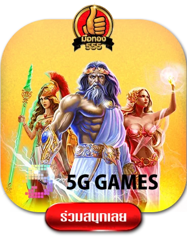5ggame-by-มือ-ทอง-555