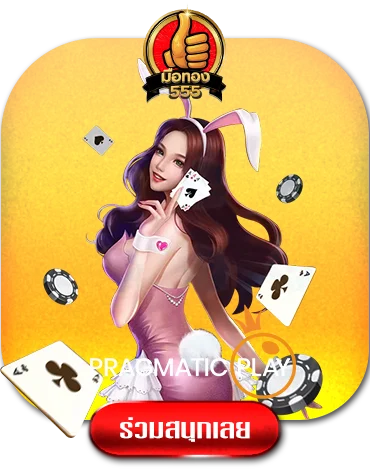 ppplay-by-มือ-ทอง-555