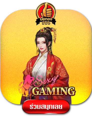 sexygame-by-มือ-ทอง-555